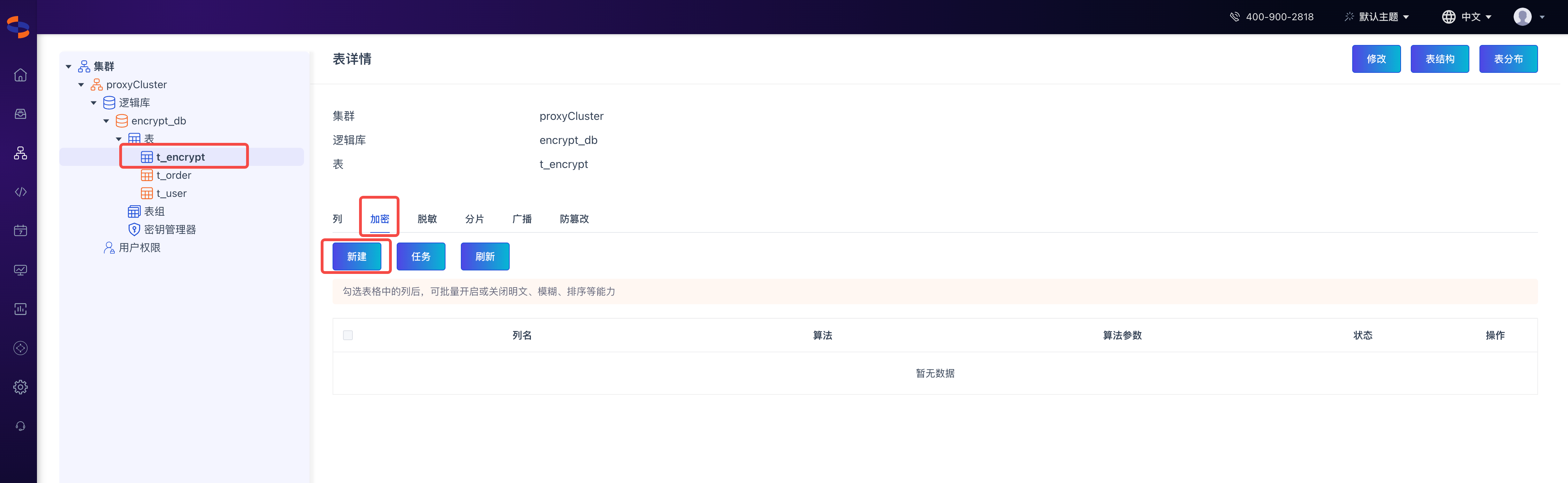 添加加密