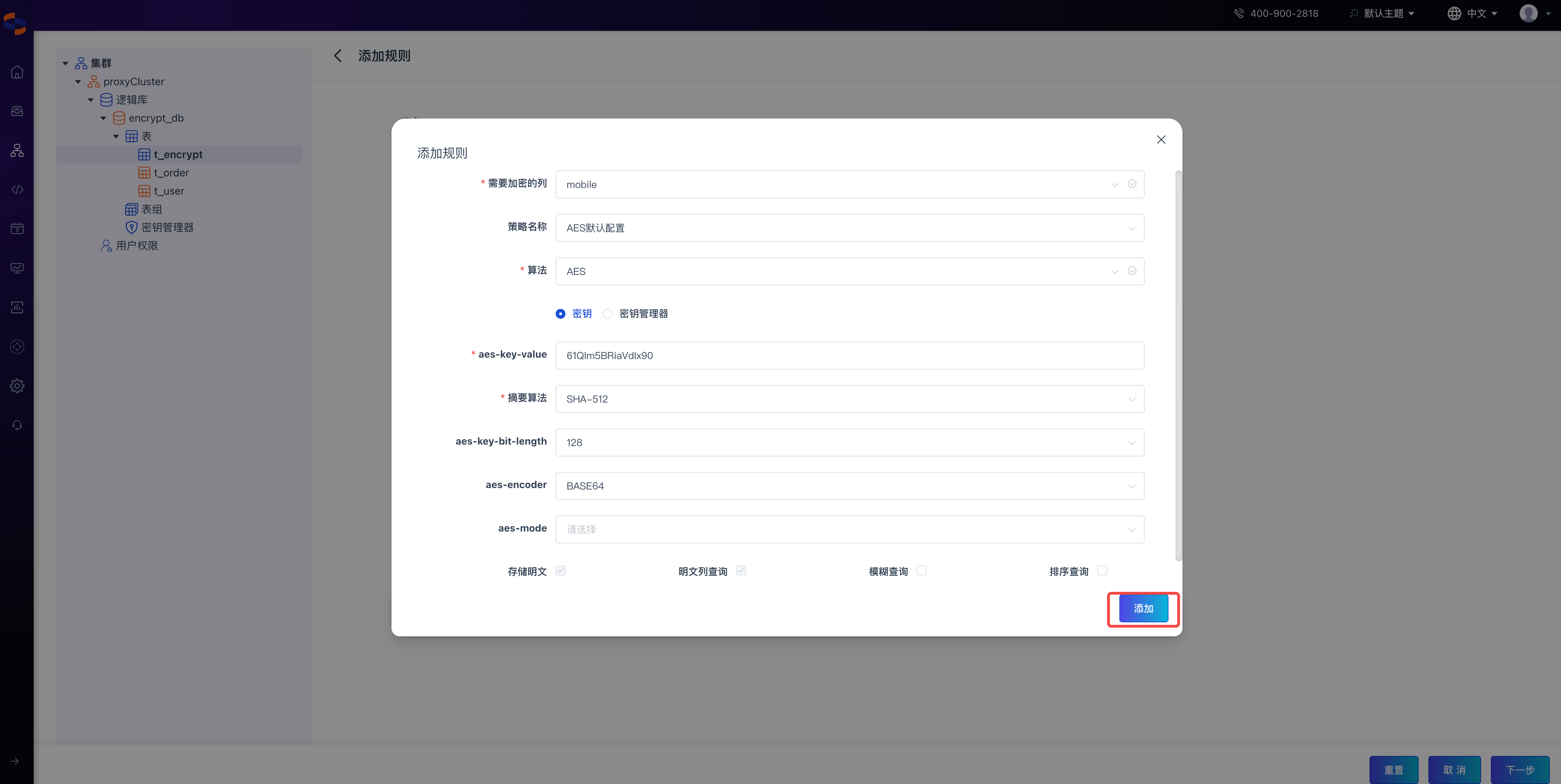 添加加密