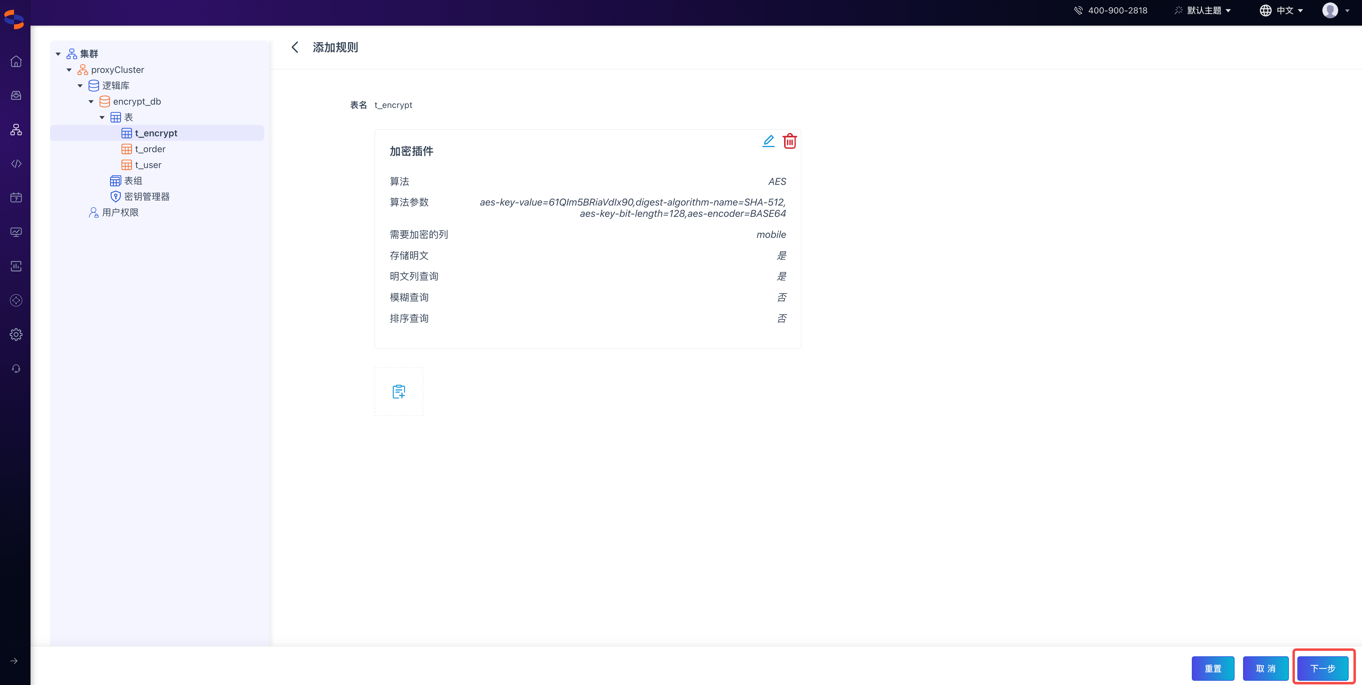 添加加密